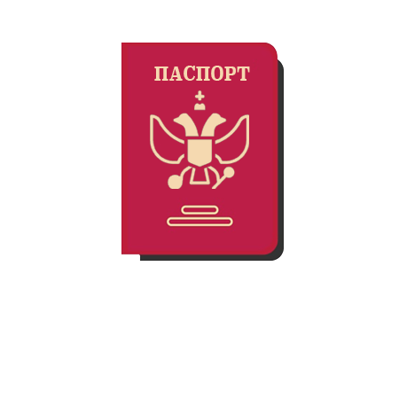 Гражданский паспорт